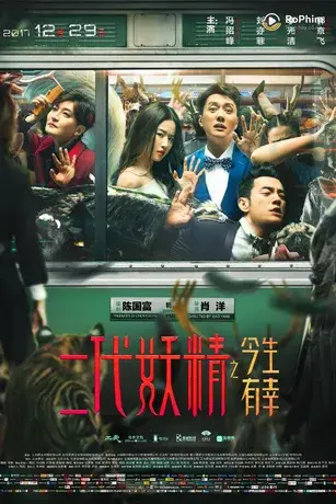 Hai Kiếp Yêu Tinh