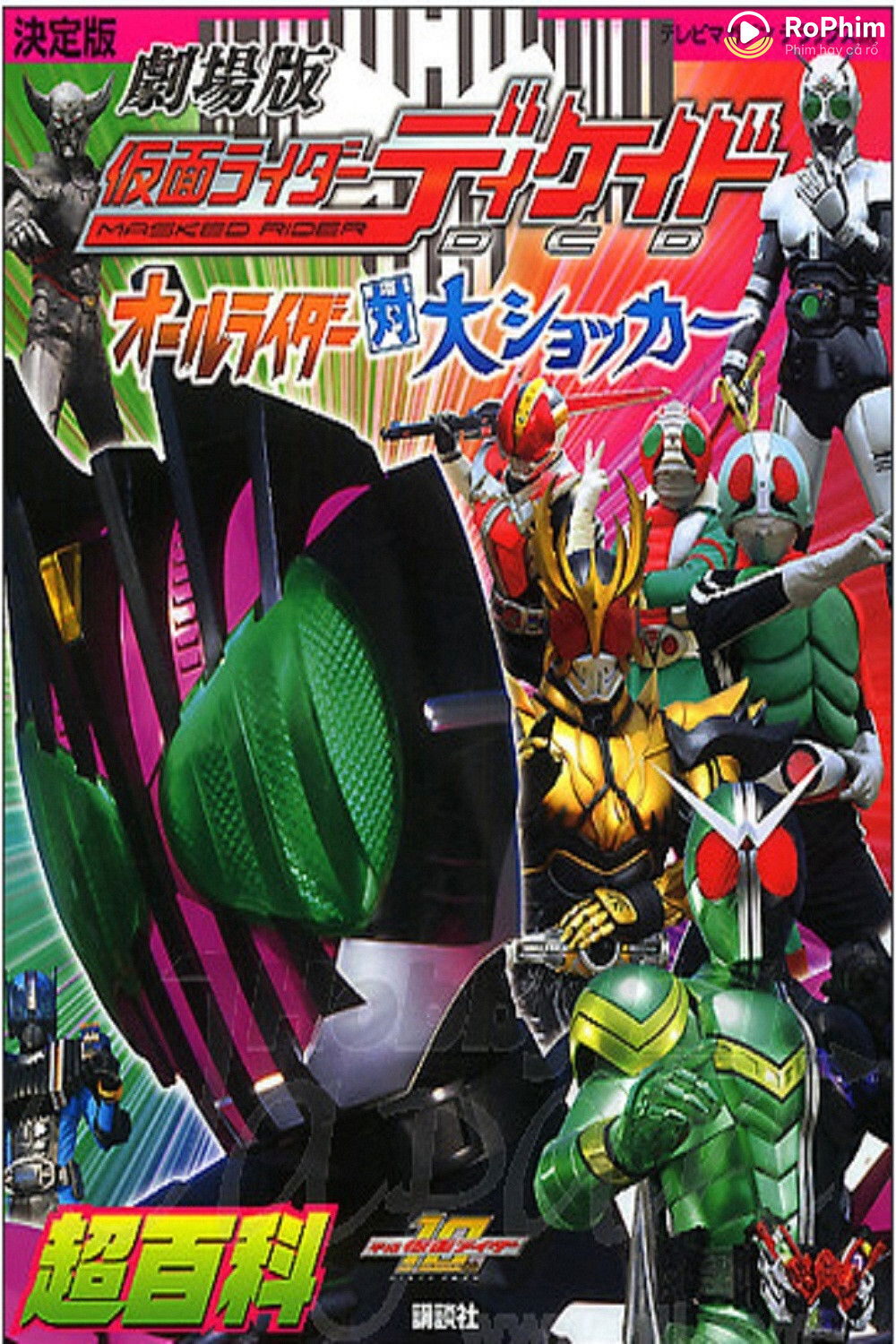 Kamen Rider Decade: All Riders Super Spin-off